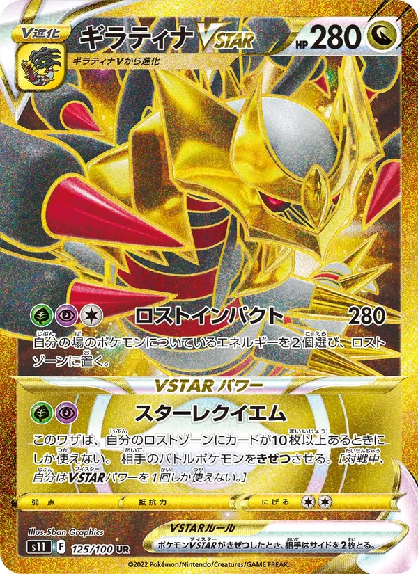 Giratina VSTAR full card art
