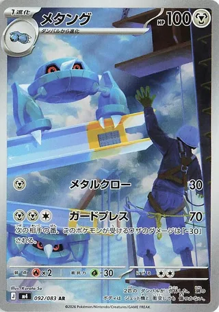 Metang #092 · M4: Ninja Spinner Pokémon Japan card