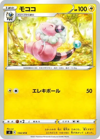 Flaaffy #134 · SI: Start Deck 100 Pokémon Japan card