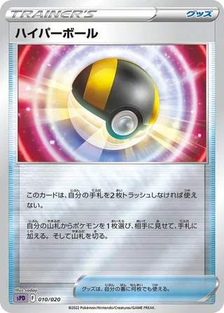 Ultra Ball #010 · sPD: Deoxys VSTAR & VMAX High-Class Deck Pokémon Japan card
