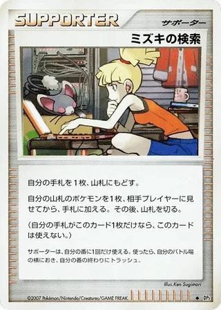 Bebe's Search #p605851 · DP2: Secret of the Lakes Pokémon Japan card
