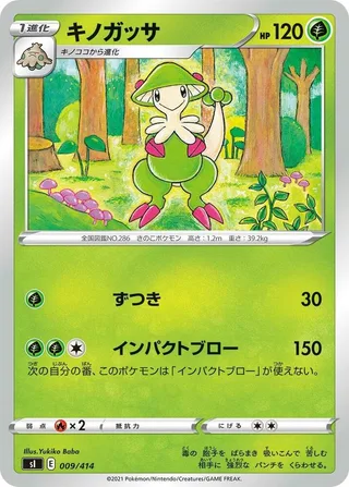 Breloom #009 · SI: Start Deck 100 Pokémon Japan card