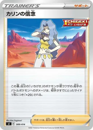Karen's Conviction #389 · SI: Start Deck 100 Pokémon Japan card