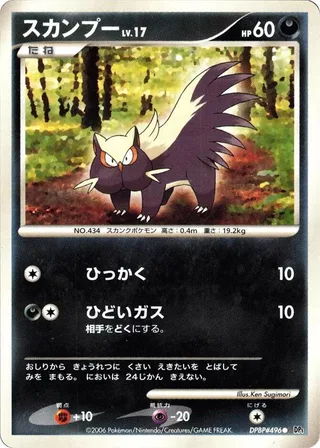 Stunky #p605659 · DP1: Space-Time Creation Pokémon Japan card
