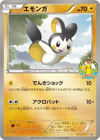 Emolga #081 · BW-P Promotional cards Pokémon Japan card
