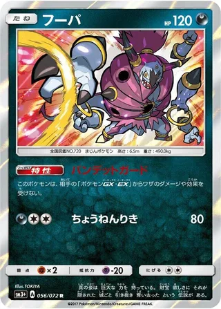 Hoopa #056 · SM3+: Shining Legends Pokémon Japan card