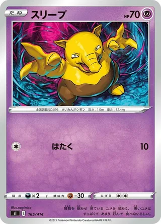 Drowzee #165 · SI: Start Deck 100 Pokémon Japan card