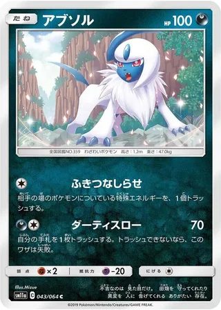 Absol #043 · SM11a: Remix Bout Pokémon Japan card