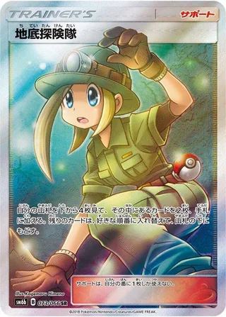 Underground Expedition #073 · SM6b: Champion Road Pokémon Japan card