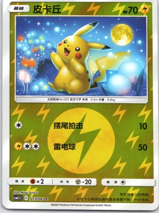 Pikachu (皮卡丘) #013 · CSM2.5C (炫奇争胜) Pokémon Chinese card