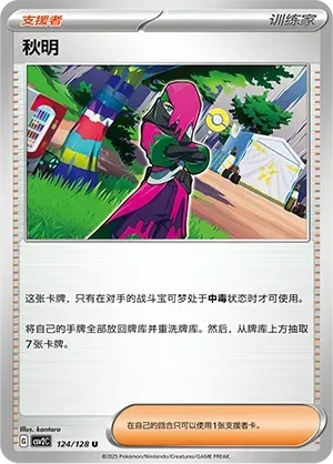 Atticus (秋明) #124 · CSV2C (奇迹启程) Pokémon Chinese card