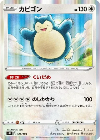 Snorlax #126 · S8b: VMAX Climax Pokémon Japan card
