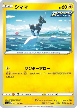 Blitzle #021 · S6K: Jet-Black Spirit Pokémon Japan card