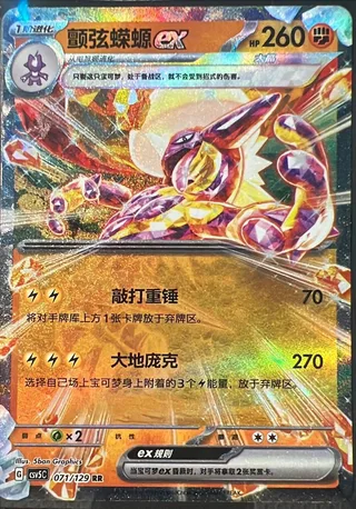 Toxtricity ex (颤弦蝾螈ex) #071 · CSV5C (黑晶炽诚) Pokémon Chinese card