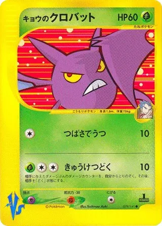 Koga's Crobat #079 · Pokemon VS Pokémon Japan card