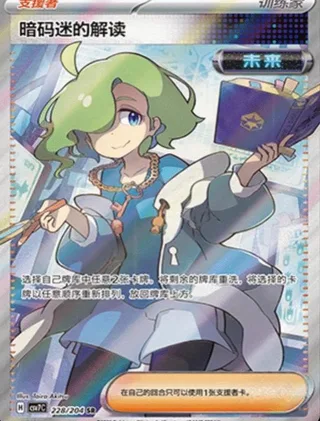 Ciphermaniac's Codebreaking (暗码迷的解读) #228 · CSV7C (利刃猛醒) Pokémon Chinese card