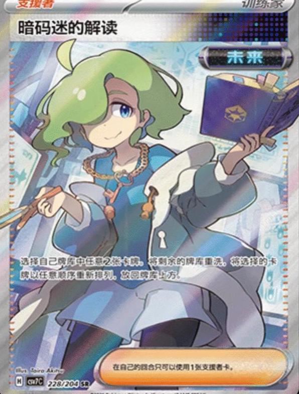 Ciphermaniac's Codebreaking (暗码迷的解读) full card art