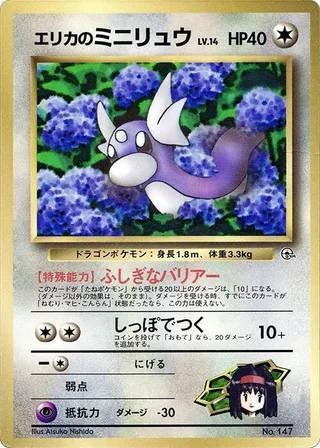 Erika's Dratini #p617224 · CoroCoro Promotional Cards Pokémon Japan card