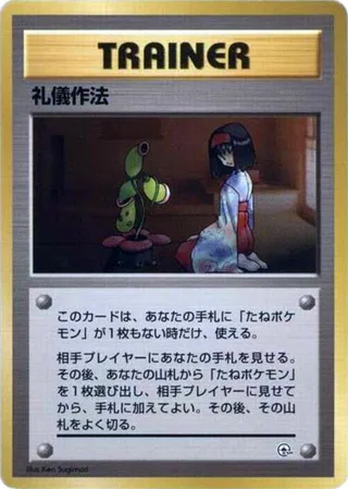 Good Manners #p614784 · City Gym Decks Pokémon Japan card