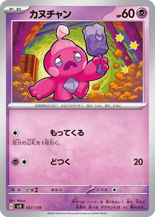 Tinkatink #057 · SV: ex Start Decks Pokémon Japan card