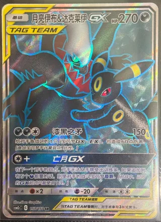 Umbreon & Darkrai-GX (月亮伊布&达克莱伊GX) #157 · CSM2cC (交相辉映 唤) Pokémon Chinese card