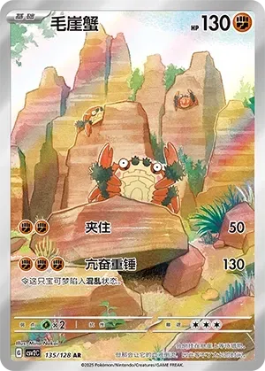 Klawf (毛崖蟹) #135 · CSV2C (奇迹启程) Pokémon Chinese card