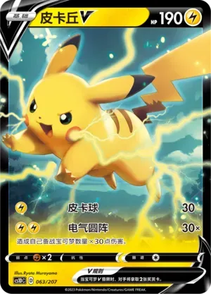 Pikachu V (皮卡丘V) #063 · CS1DC (起始卡组 极巨争锋V) Pokémon Chinese card
