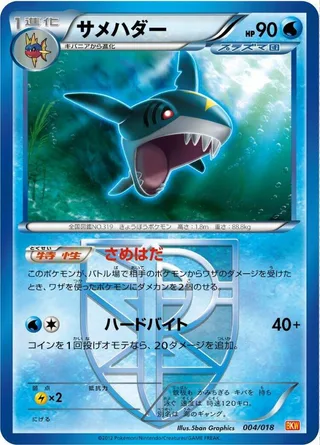 Sharpedo #004-team-plasma · BKW: White Kyurem-EX Battle Strength Deck Pokémon Japan card