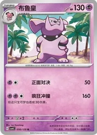 Granbull (布鲁皇) #050 · CSV4C (嘉奖回合) Pokémon Chinese card
