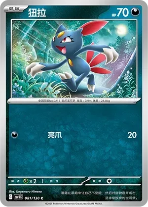 Sneasel (狃拉) #081 · CSV3C (无畏太晶) Pokémon Chinese card