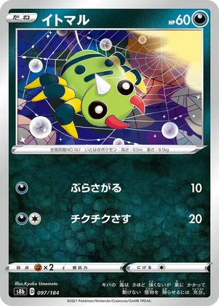 Spinarak #097 · S8b: VMAX Climax Pokémon Japan card