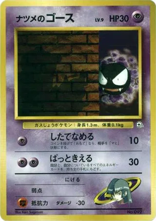 Sabrina's Gastly (LV.9) #p614837 · City Gym Decks Pokémon Japan card