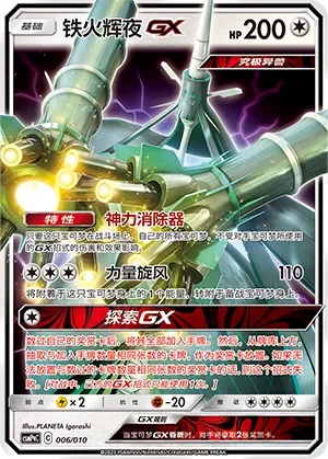 Celesteela-GX (铁火辉夜GX) #006 · CSMPqC (对战派对组合改造包 钢) Pokémon Chinese card