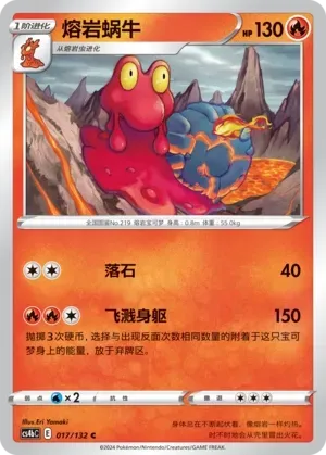 Magcargo (熔岩蜗牛) #017 · CS4bC (九彩汇聚 源) Pokémon Chinese card