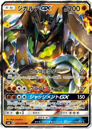 Zygarde GX #050 · SM6: Forbidden Light Pokémon Japan card