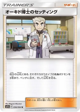 Professor Oak's Setup #056 · SM11a: Remix Bout Pokémon Japan card