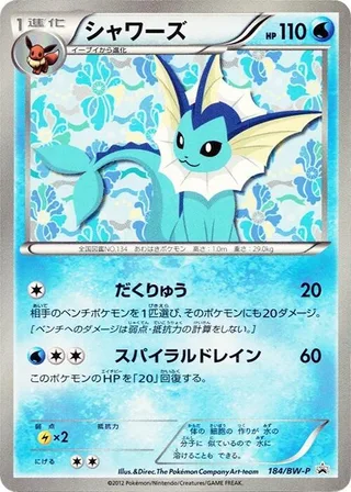 Vaporeon #184 · BW-P Promotional cards Pokémon Japan card