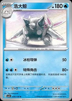 Cetitan (浩大鲸) #039 · CSV3C (无畏太晶) Pokémon Chinese card