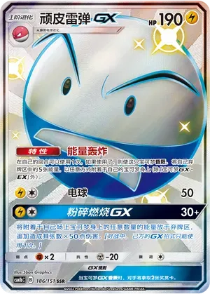Electrode-GX (顽皮雷弹GX) #186 · CSM1bC (横空出世 苍) Pokémon Chinese card