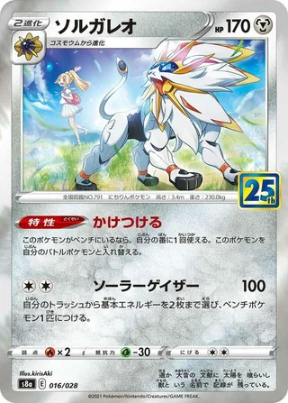 Solgaleo #016 · S8a: 25th Anniversary Collection Pokémon Japan card