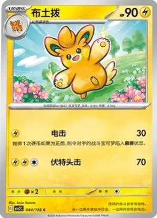 Pawmo (布土拨) #044 · CSV2C (奇迹启程) Pokémon Chinese card