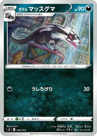 Galarian Linoone #265 · SI: Start Deck 100 Pokémon Japan card