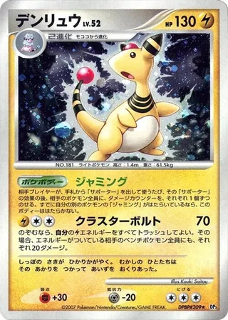 Ampharos #p605885 · DP3: Shining Darkness Pokémon Japan card