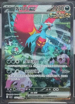 Roaring Moon ex (轰鸣月ex) #155 · CSV6C (真实玄虚) Pokémon Chinese card