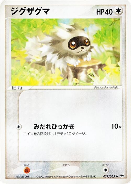 Zigzagoon full card art