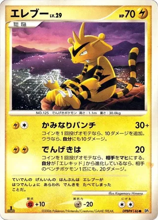 Electabuzz #p605654 · DP1: Space-Time Creation Pokémon Japan card