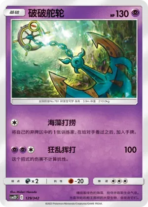 Dhelmise (破破舵轮) full card art