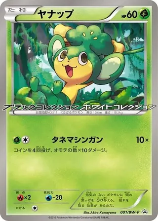 Pansage #001 · BW-P Promotional cards Pokémon Japan card