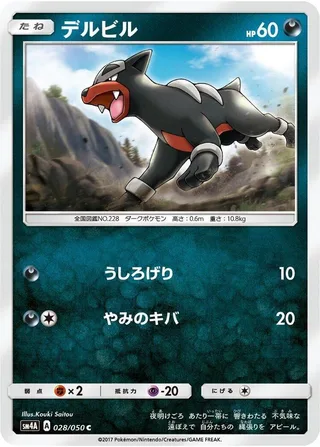 Houndour #028 · SM4A: Ultradimensional Beasts Pokémon Japan card