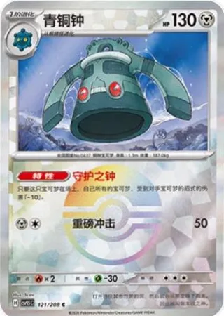Bronzong (青铜钟) #121 · CSV9.5C (太晶盛聚) Pokémon Chinese card